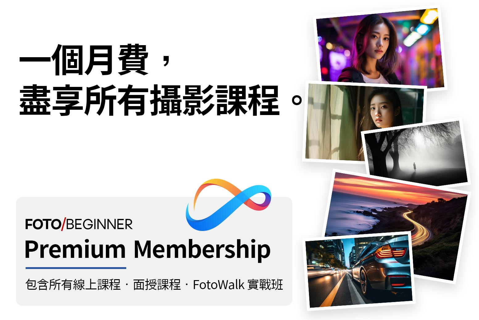 Fotobeginner Premium Membership