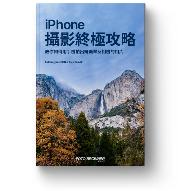 iPhone 攝影終極攻略