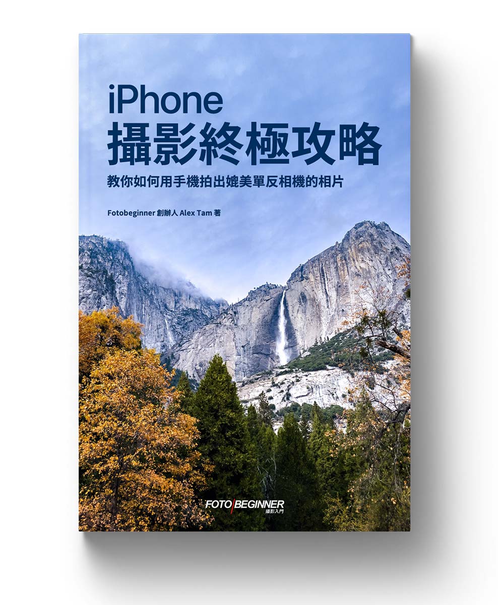 iPhone 攝影終極攻略 (電子書)