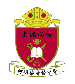 HKSKH Bishop Hall Secondary School 香港聖公會何明華會督中學