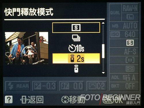 在拍攝選項下通常也會有「2秒計時」功能。