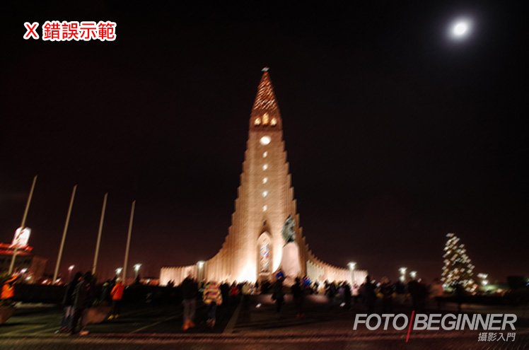 不留意快門速度,會導至手震,令相片變模糊。