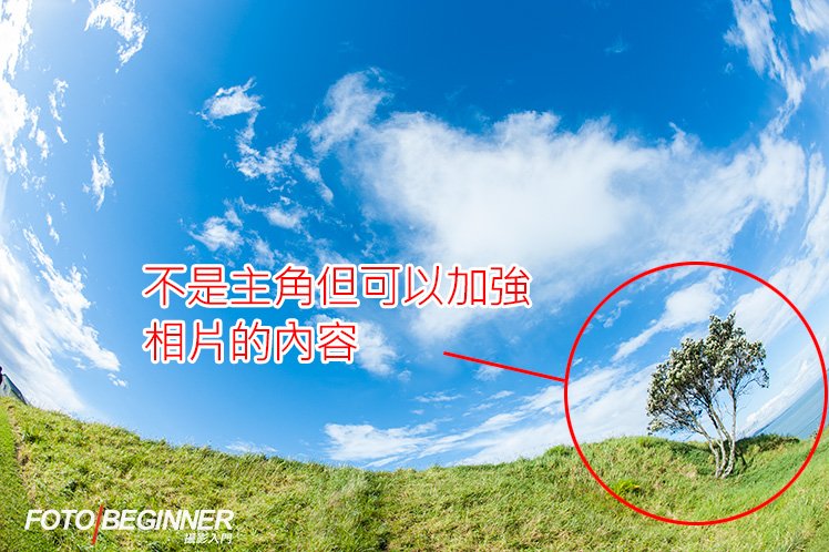 為相片加入一個有趣點可以加強相片的可觀性。